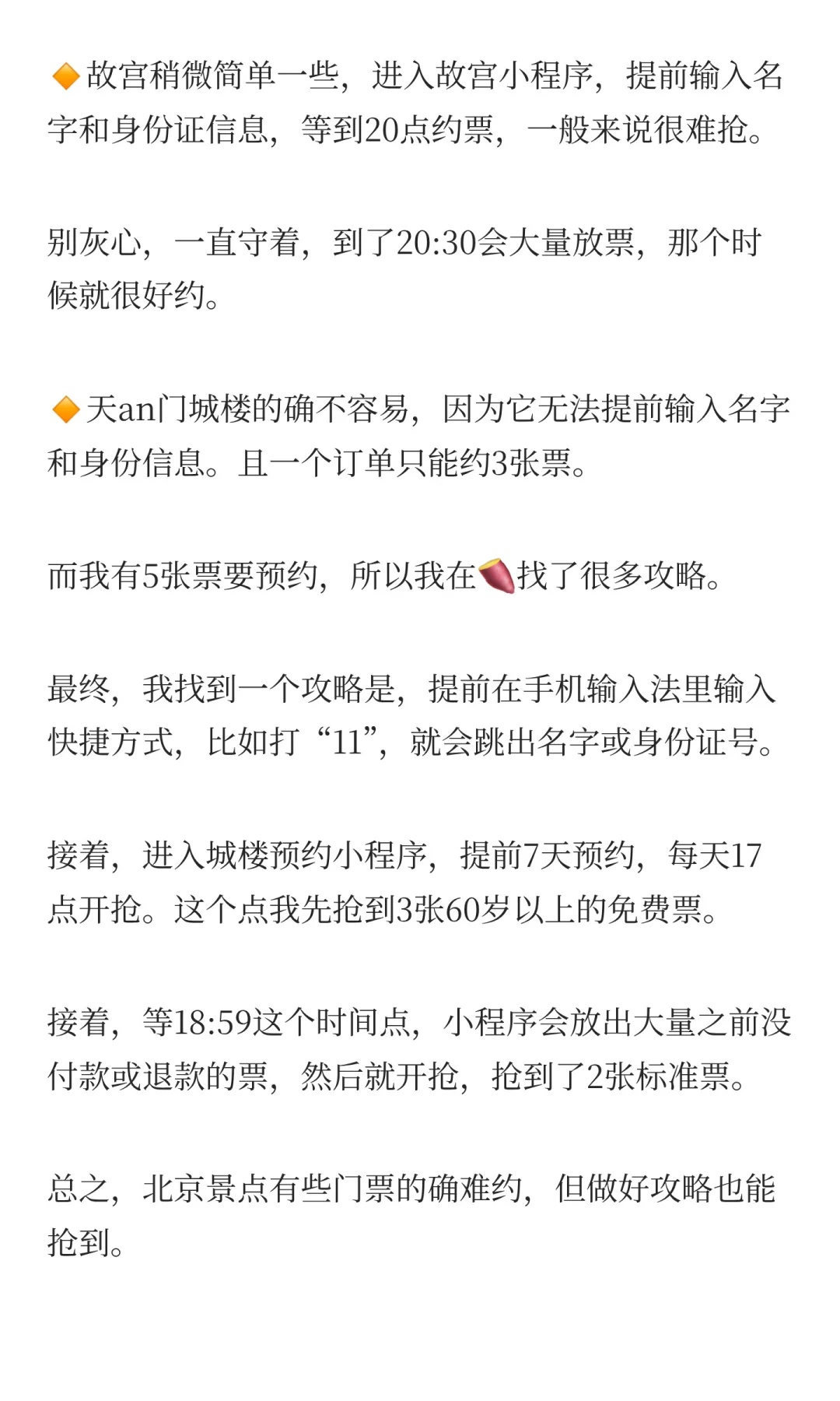 北京旅游，带4位老人看首都🇨🇳