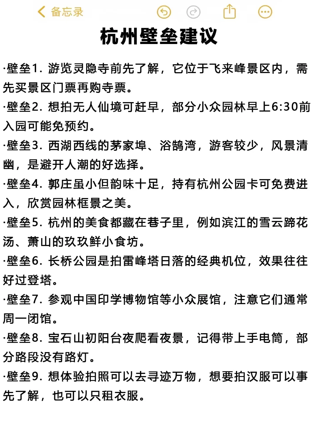 送给10-11月来杭州的姐妹😭超全避雷