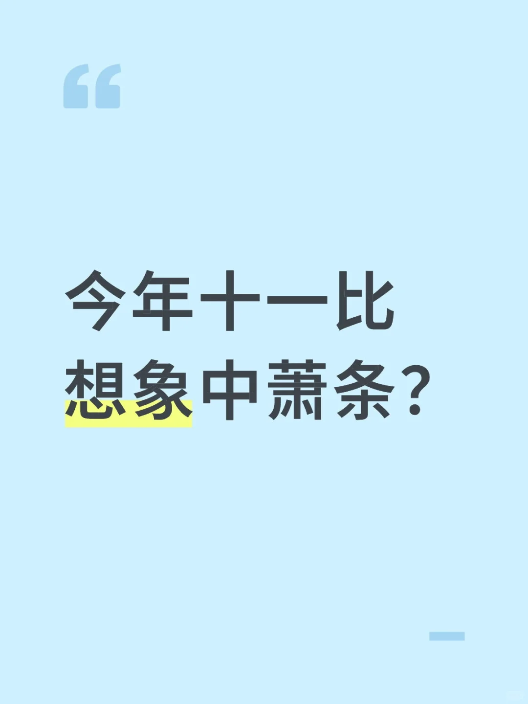 你觉得今年十一人多吗？