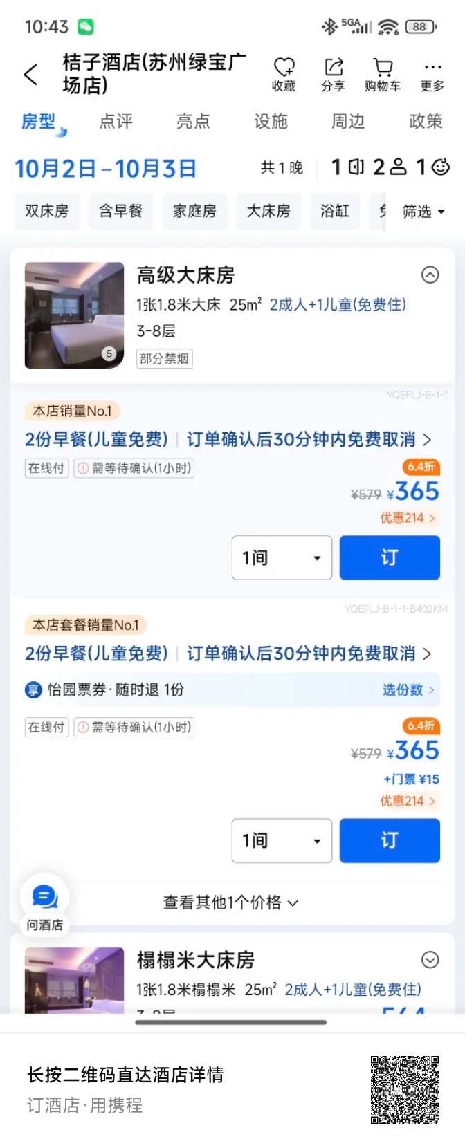 你觉得今年十一人多吗？