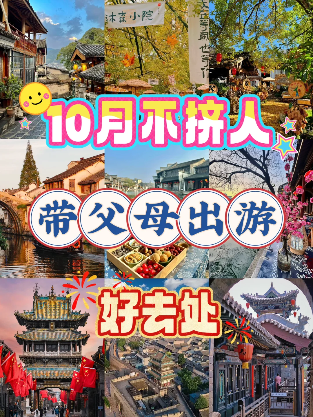 国庆带父母去去这几个地方，简直不要太爽!!