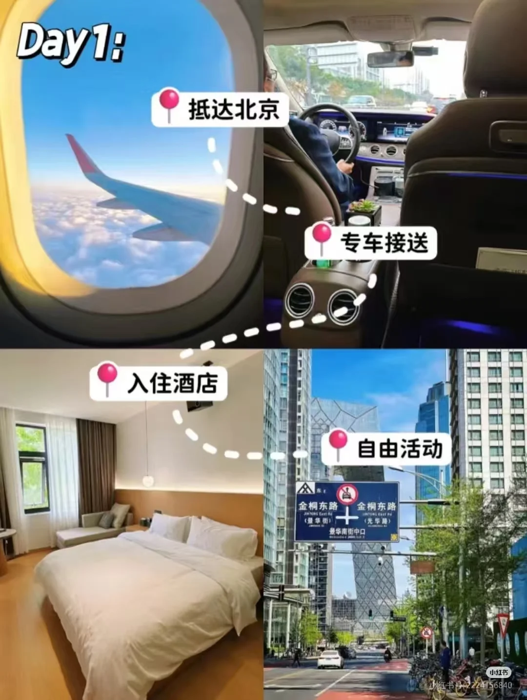 北京跟团游5天4晚，人均1000+💰一价全含