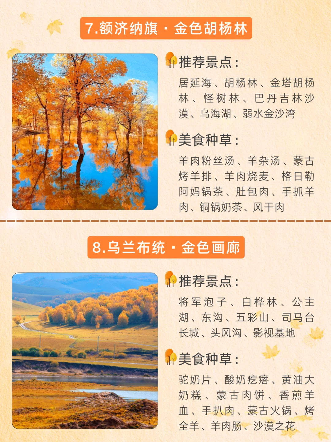 9-11月必打卡🍁国内9大封神赏秋地!