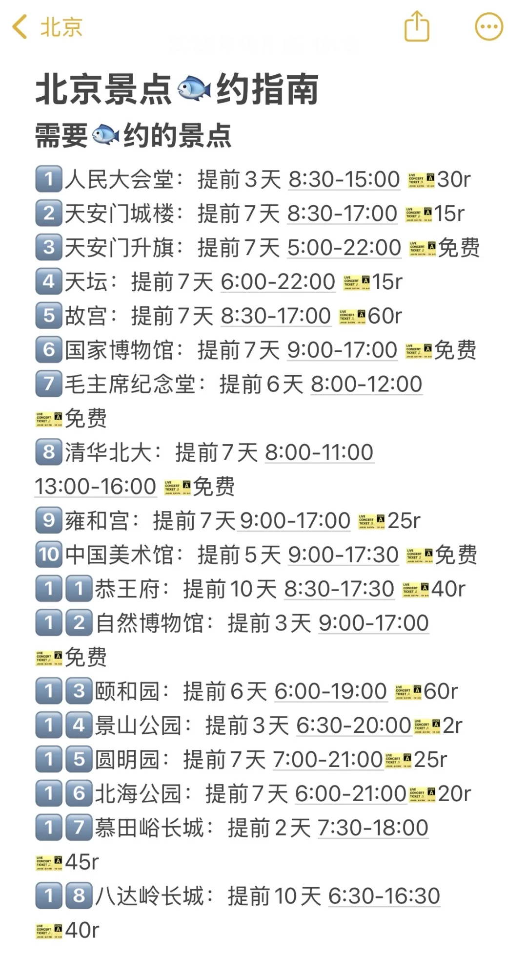 北京旅游一些真实感受（个人认为…