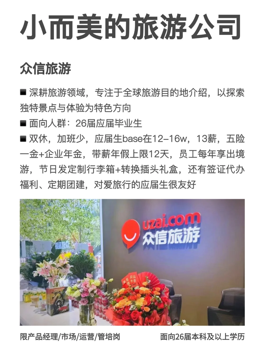 小而美的旅游公司