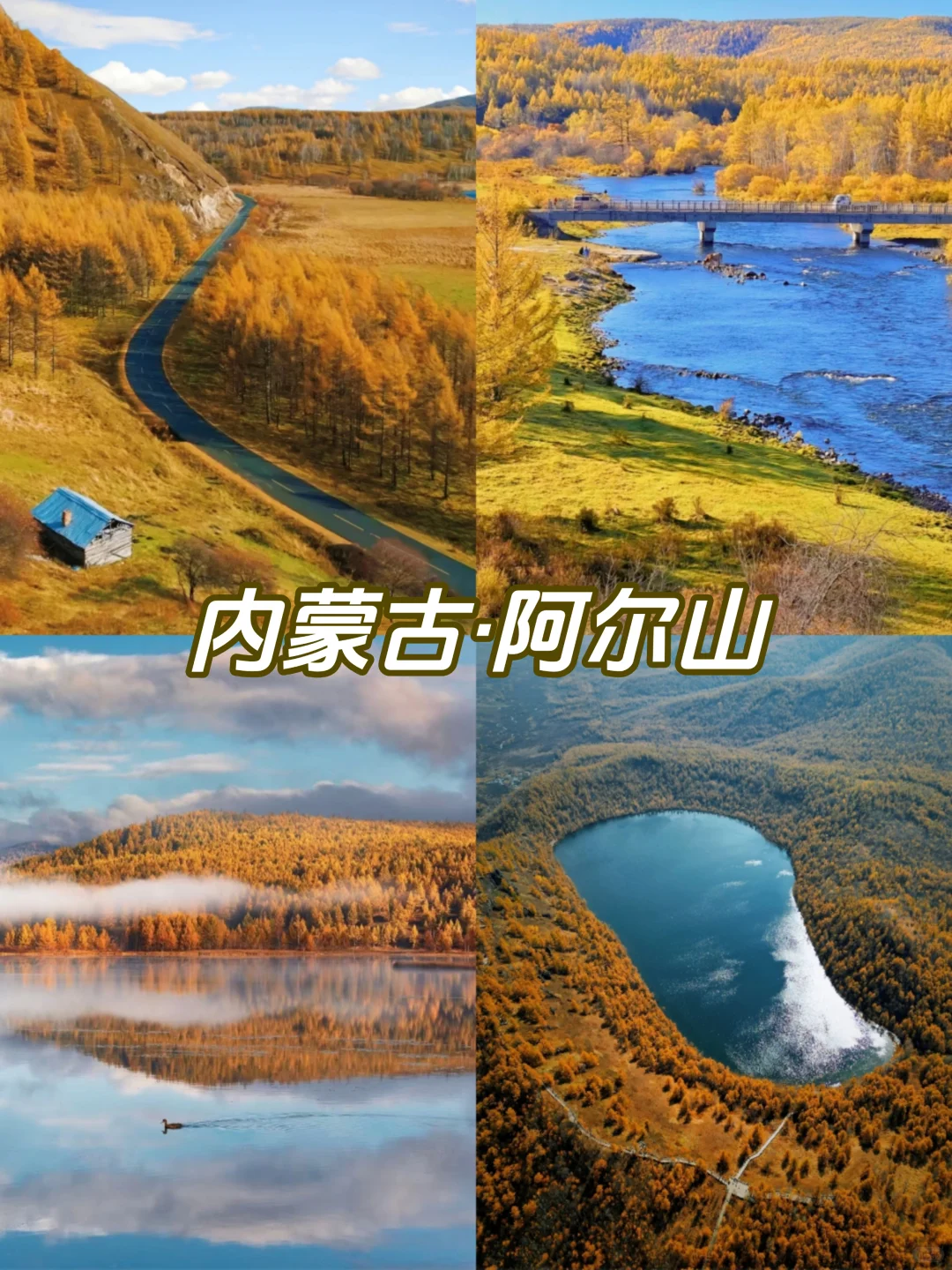 🍂《国内赏秋天花板》9大秘境·抢先收藏!