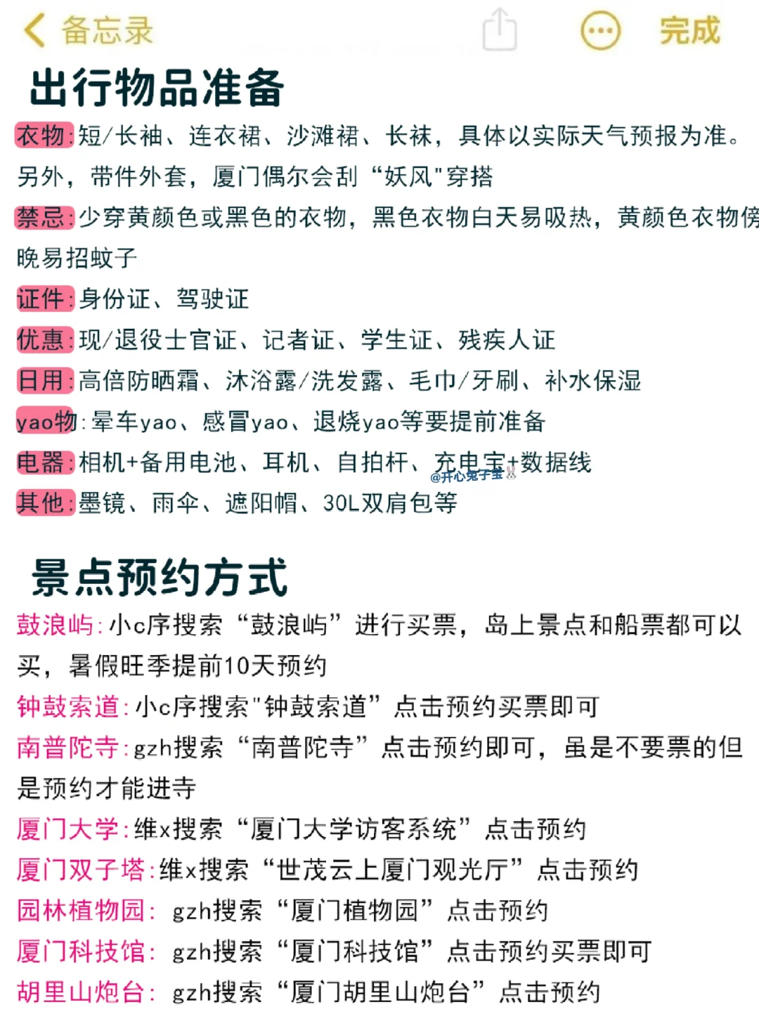 来厦门前…一定要记得带这些东西!!🎒