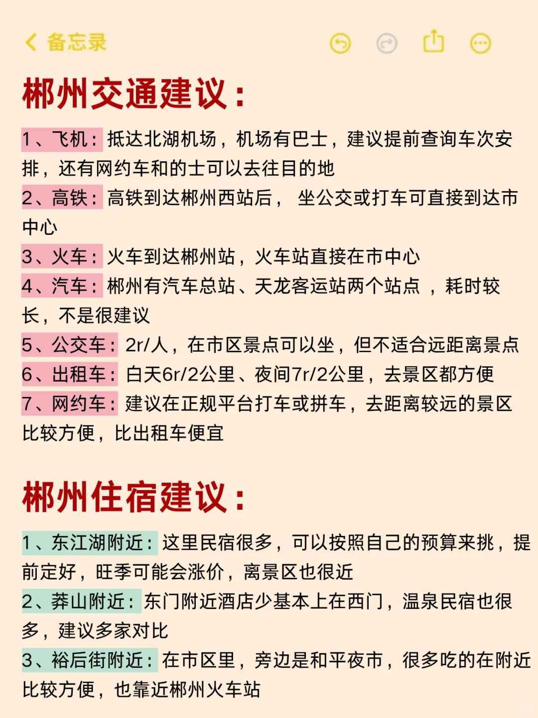 送给7-8月去郴州旅游的姐妹们🤗超全避雷