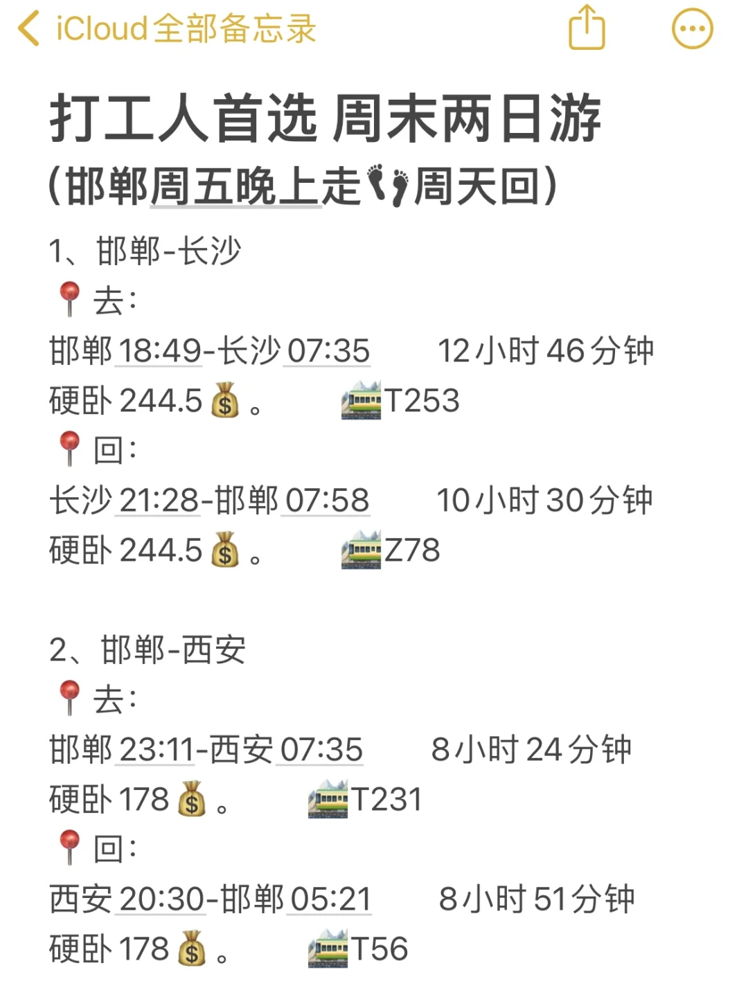 打工人首选🙋邯郸出发周末两日游