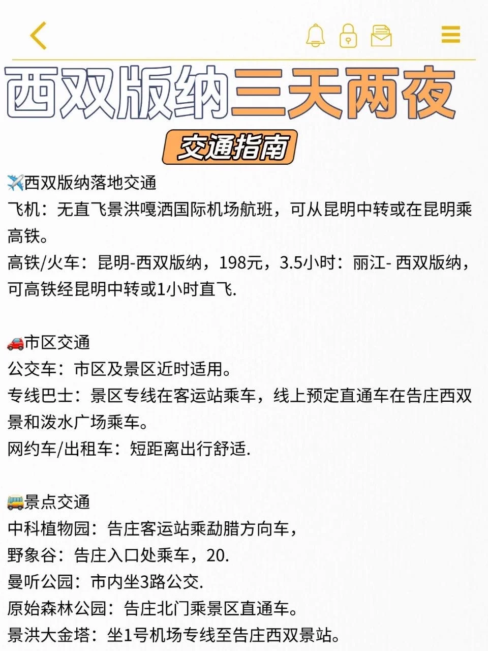 超全西双版纳旅游攻略来啦🎉三日游路线打卡