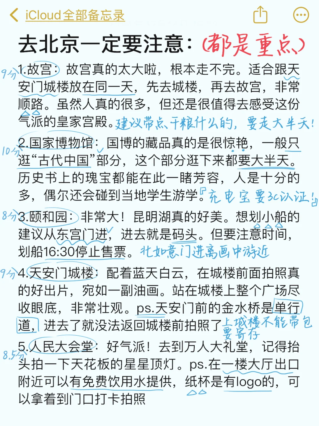 为什么我去北京之前没有刷到这篇😅