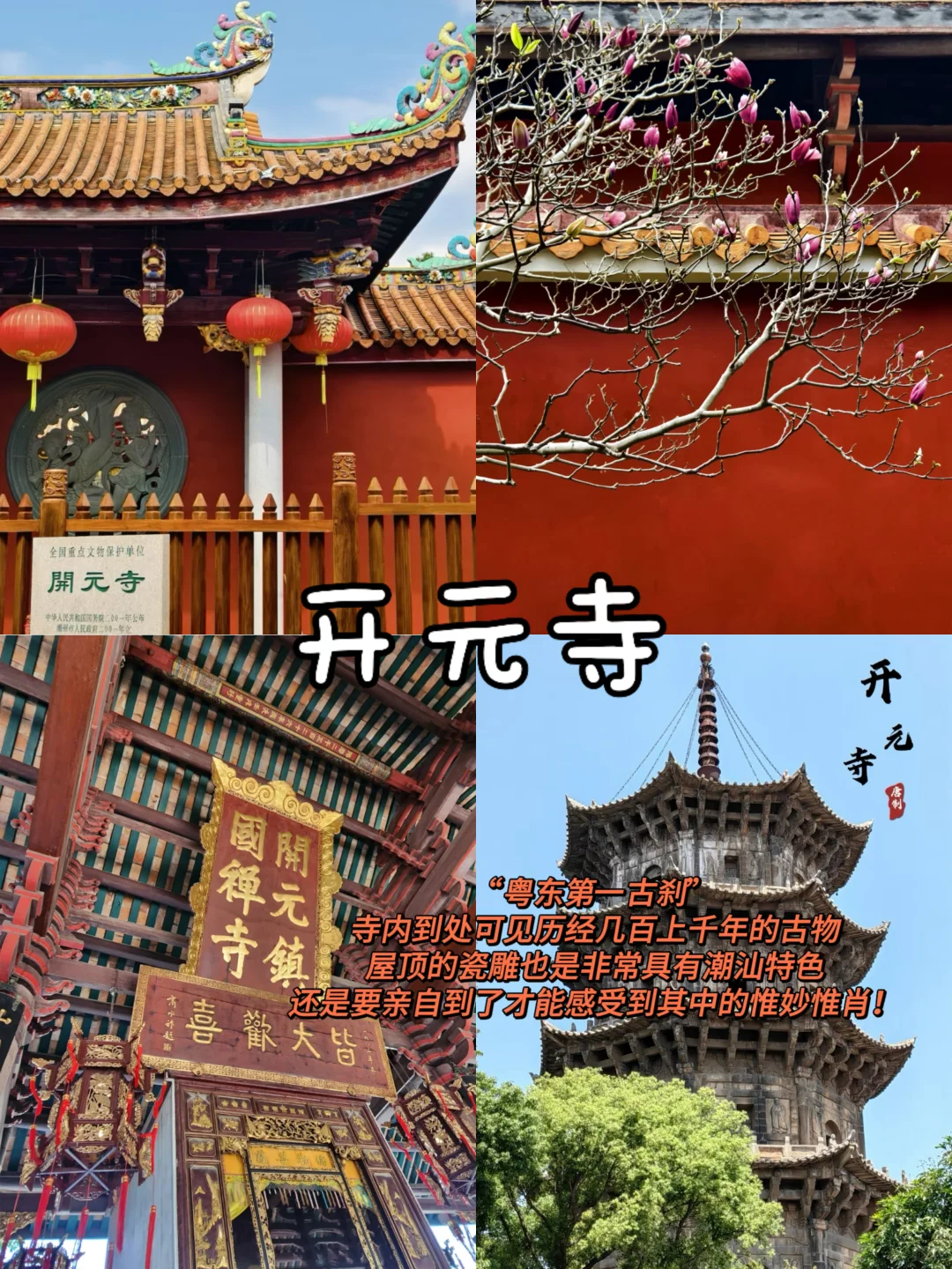 潮汕❤️‍🔥3天2晚旅游攻略‼️