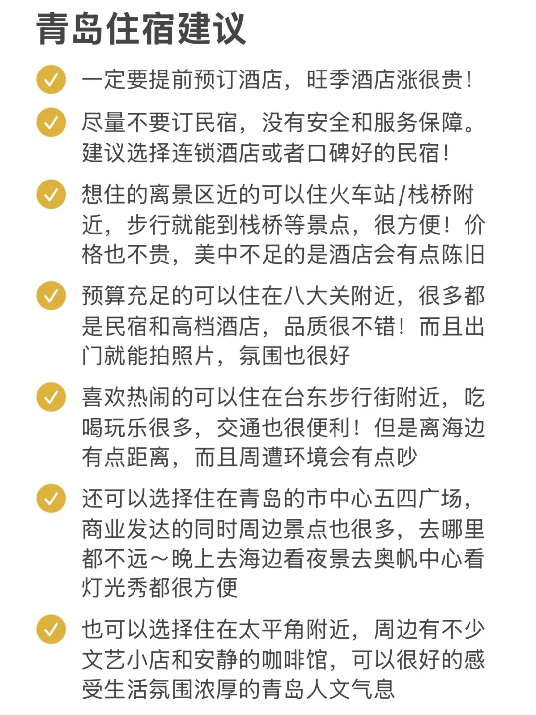 刚从青岛回来！！熬夜整理的三日旅游攻略…