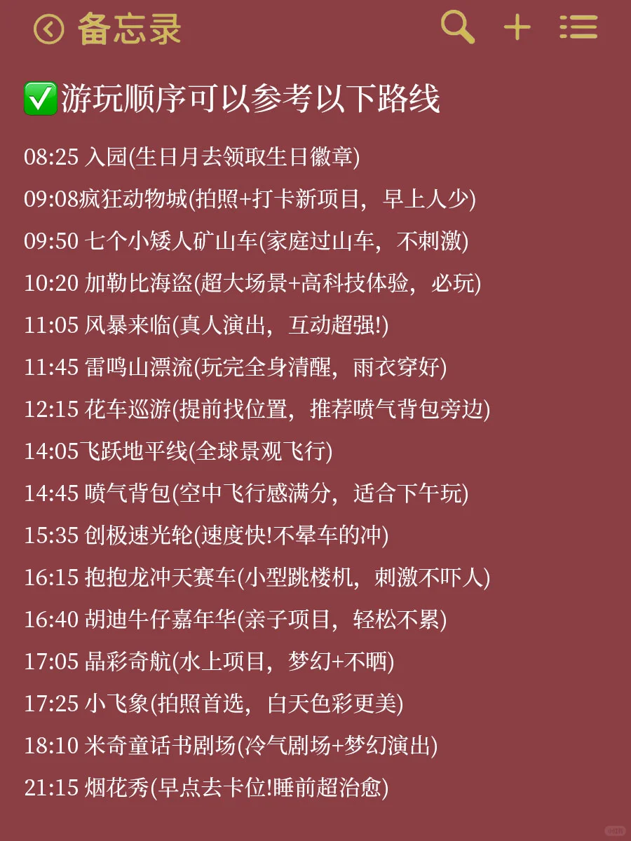 🎉上海迪士尼全攻略!第一次去的你必看