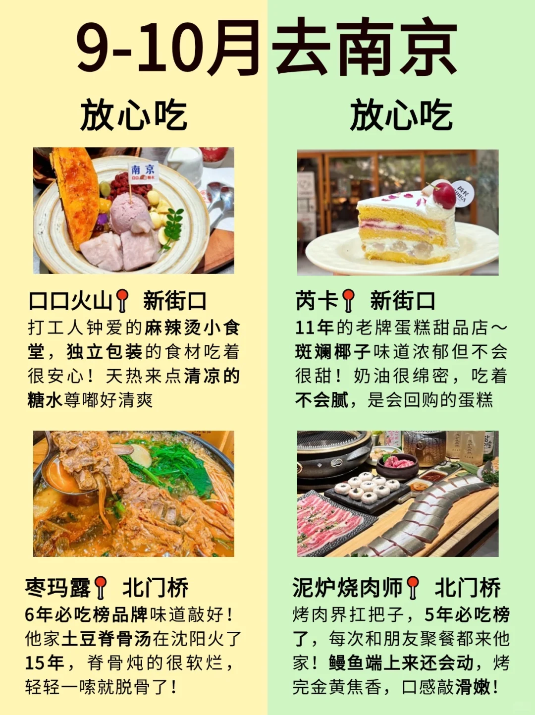 听劝❗️愿9-10月去南京的姐妹都能刷到这篇