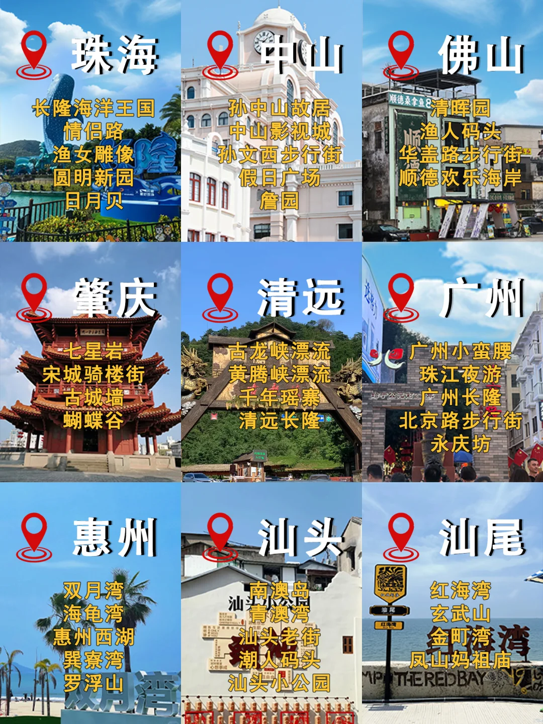 🚗 深圳出发｜广东9城市假期不出省好去处🔥