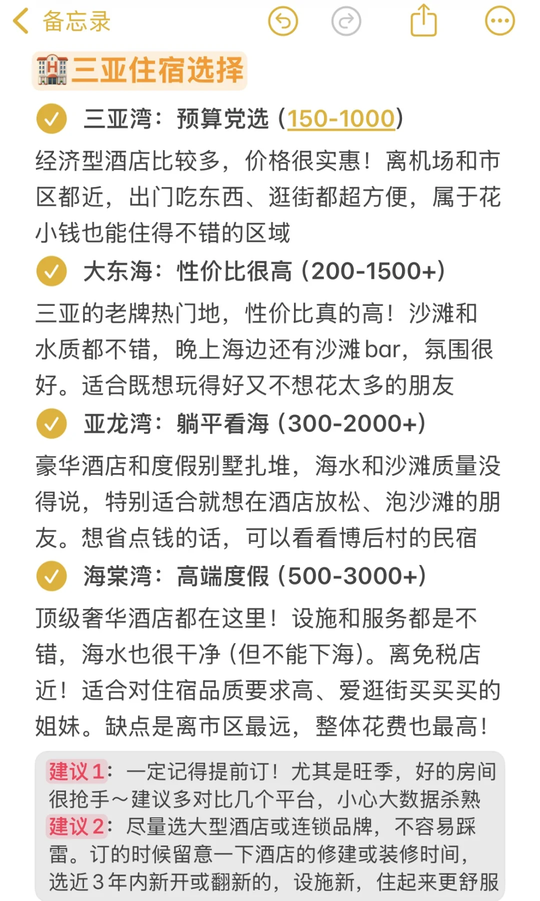 记录去三亚要带的行李清单🧾（超详细版）