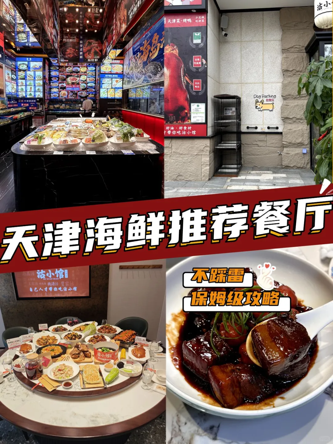 天津旅游别吃游客店！这份清单帮你避坑！