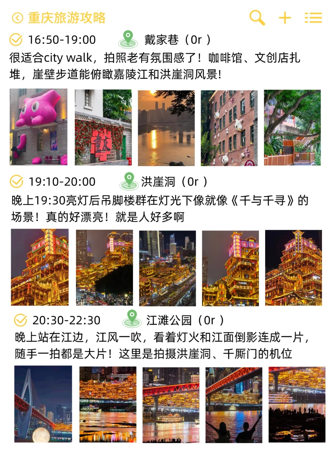 🤩大学生重庆三天两夜穷游💰560r搞定