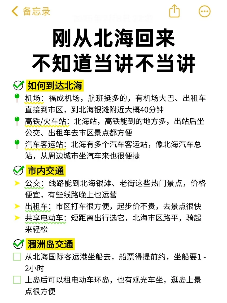 写给9 - 11月来北海的姐妹👭超全北海旅游