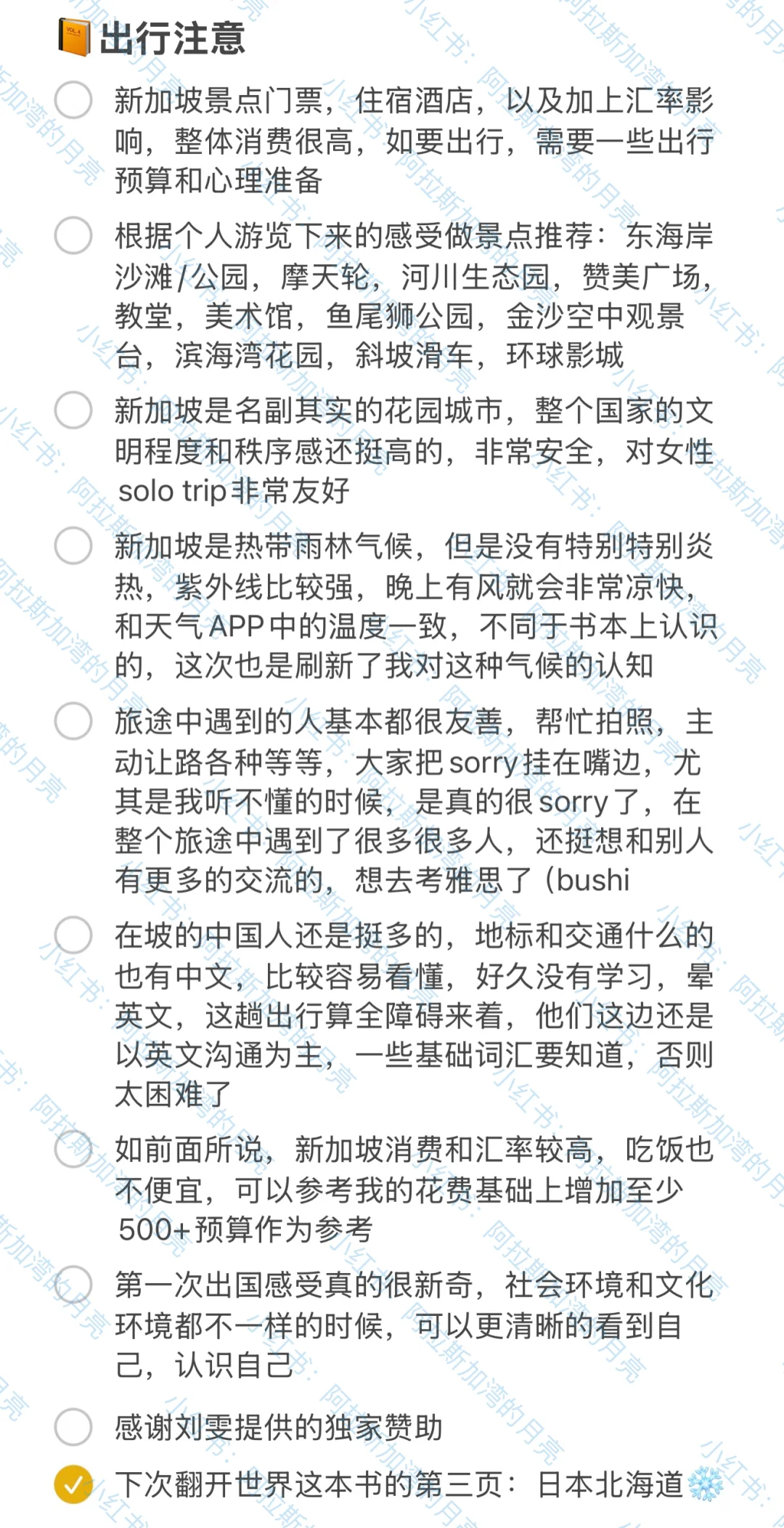 📍新加坡💰3831.12(9.8-9.12)