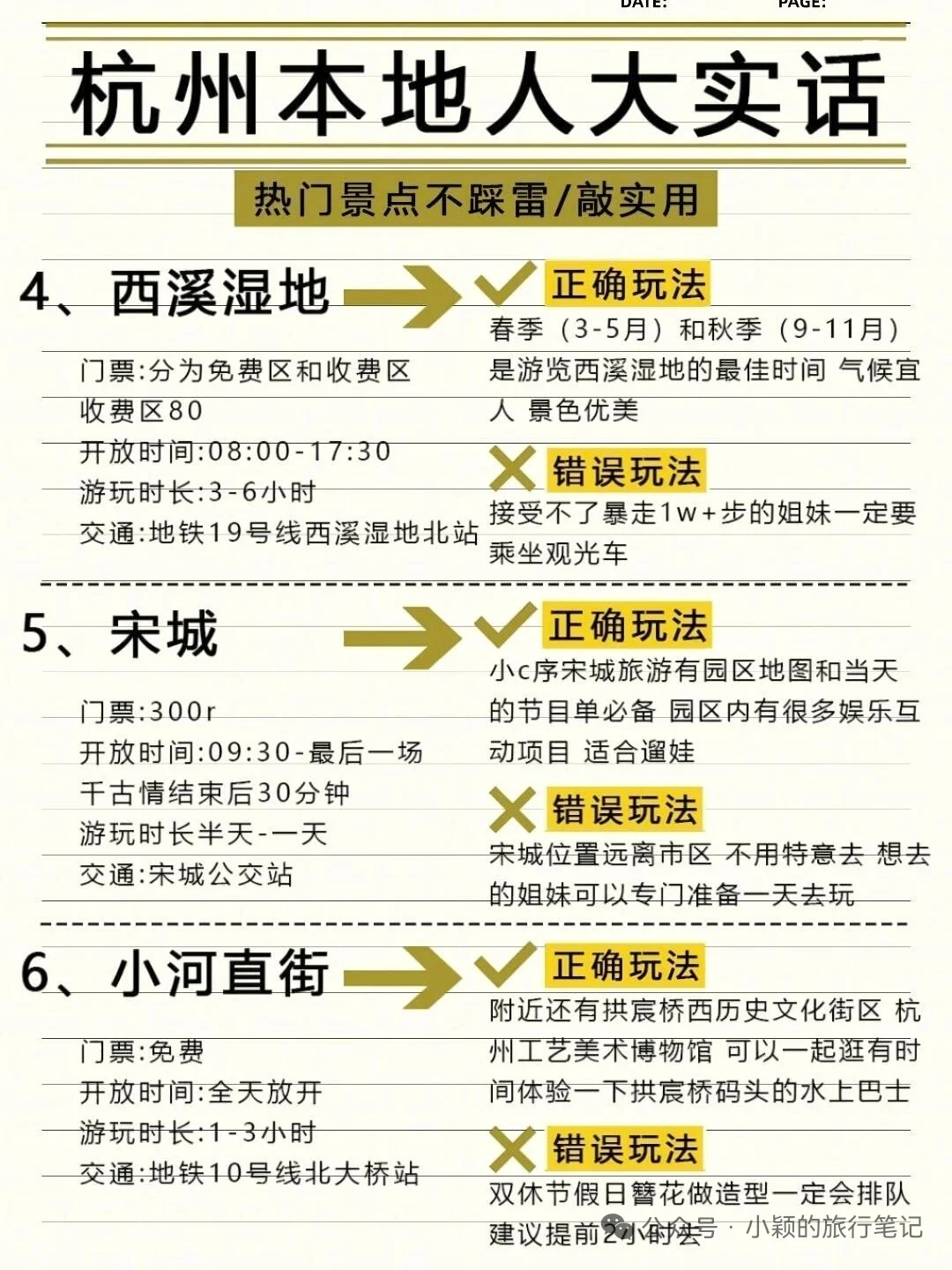 来杭州玩的宝子们，收起这份攻略！