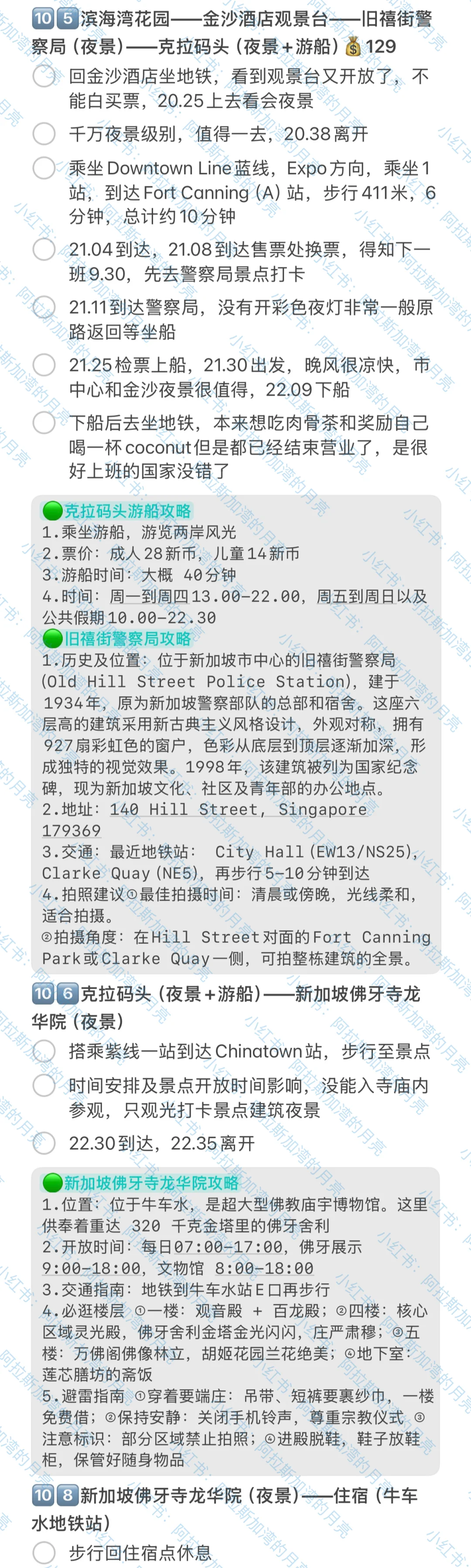 📍新加坡💰3831.12(9.8-9.12)