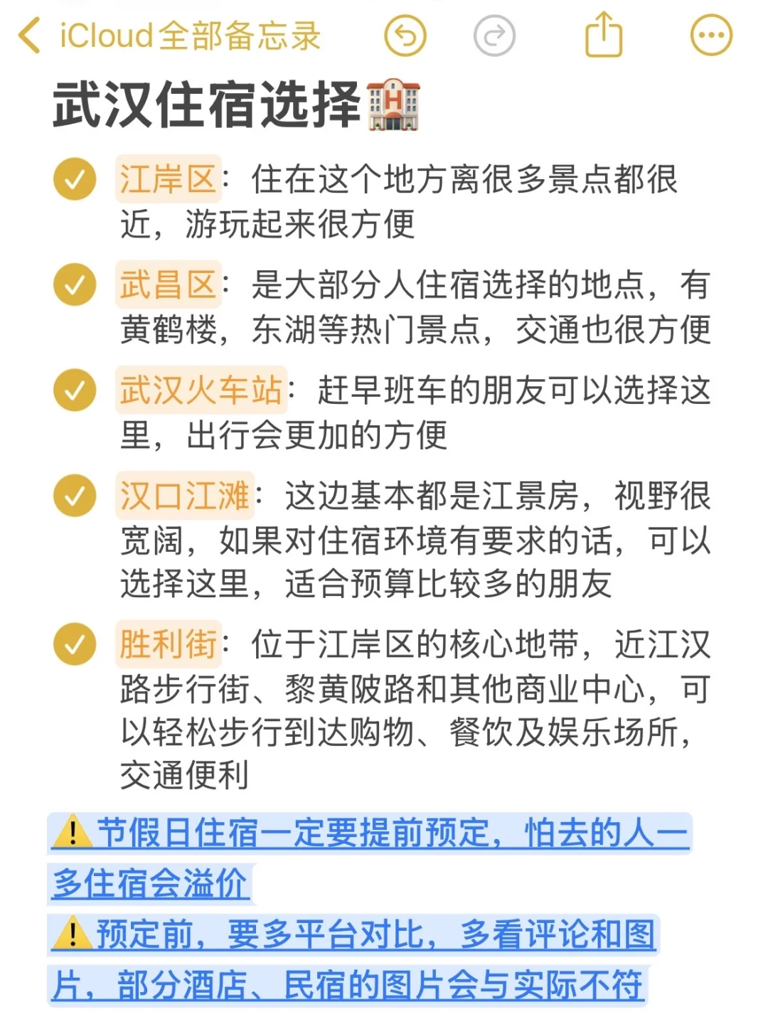 写给9-10月去武汉旅游的姐妹👭超全避雷攻略