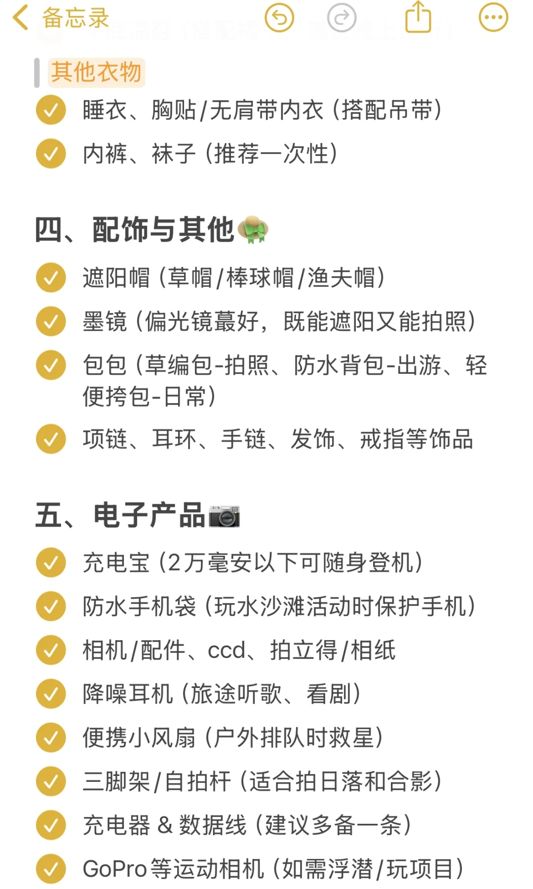 记录去三亚要带的行李清单🧾（超详细版）