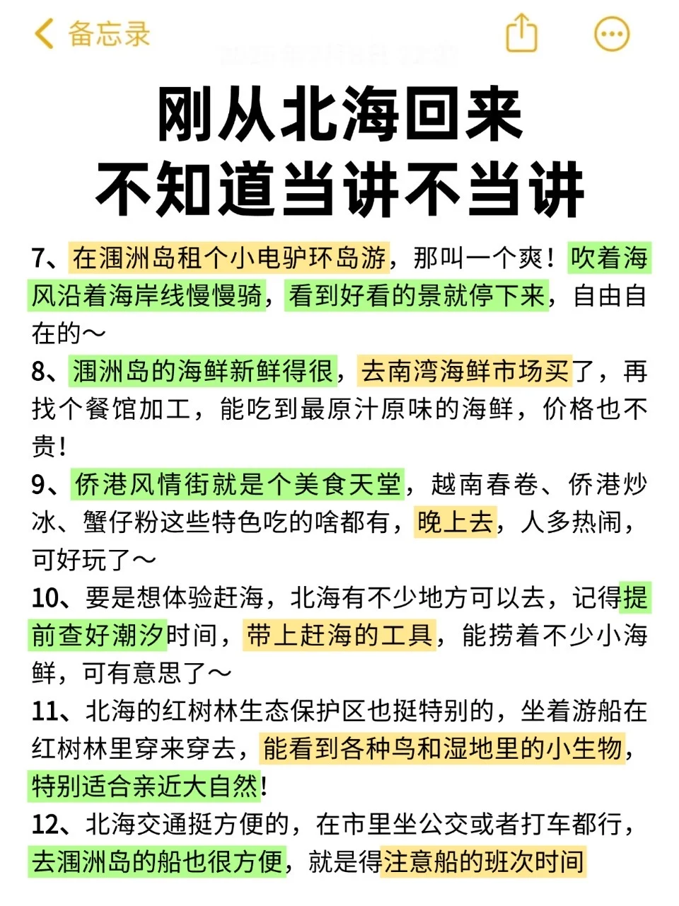 写给9 - 11月来北海的姐妹👭超全北海旅游