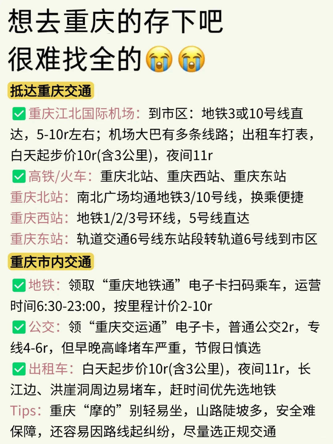 两个抠搜女生已回，重庆旅游现状😭😭
