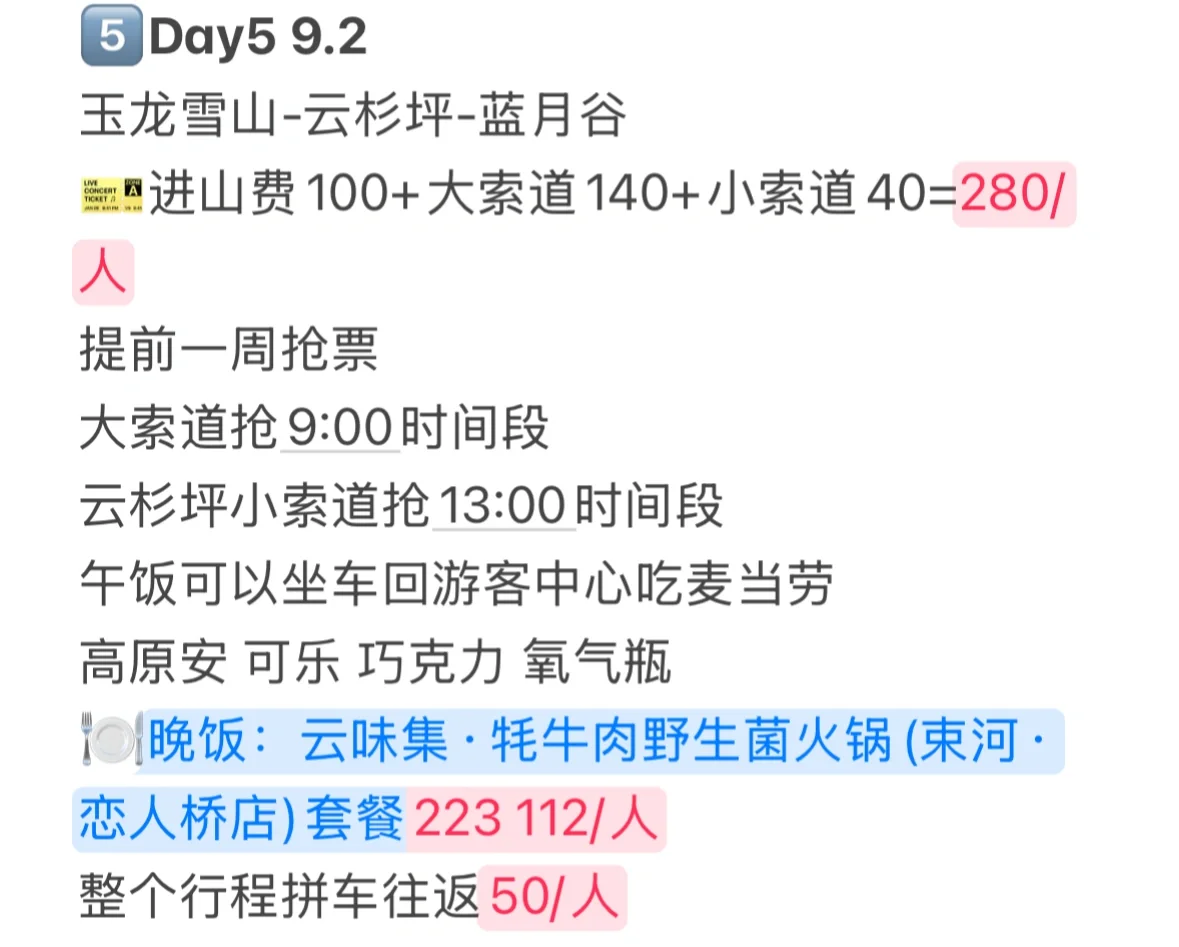 云南7天6晚攻略