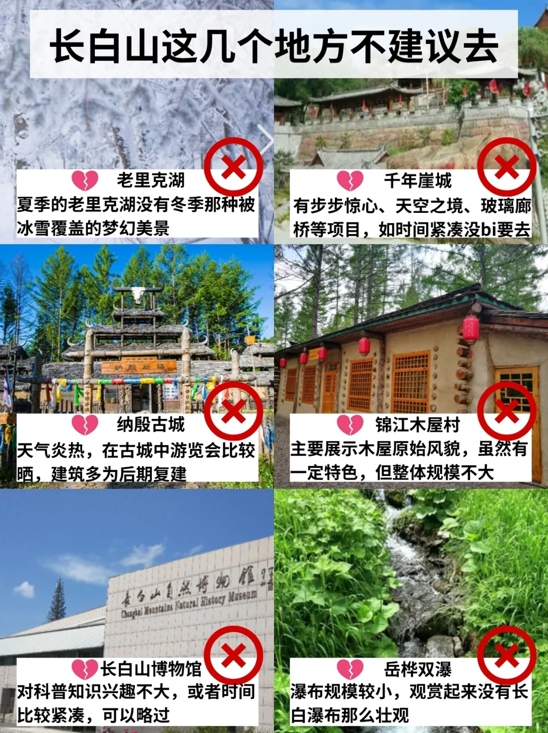 7.30📍长白山刚回，后悔没带的东西……