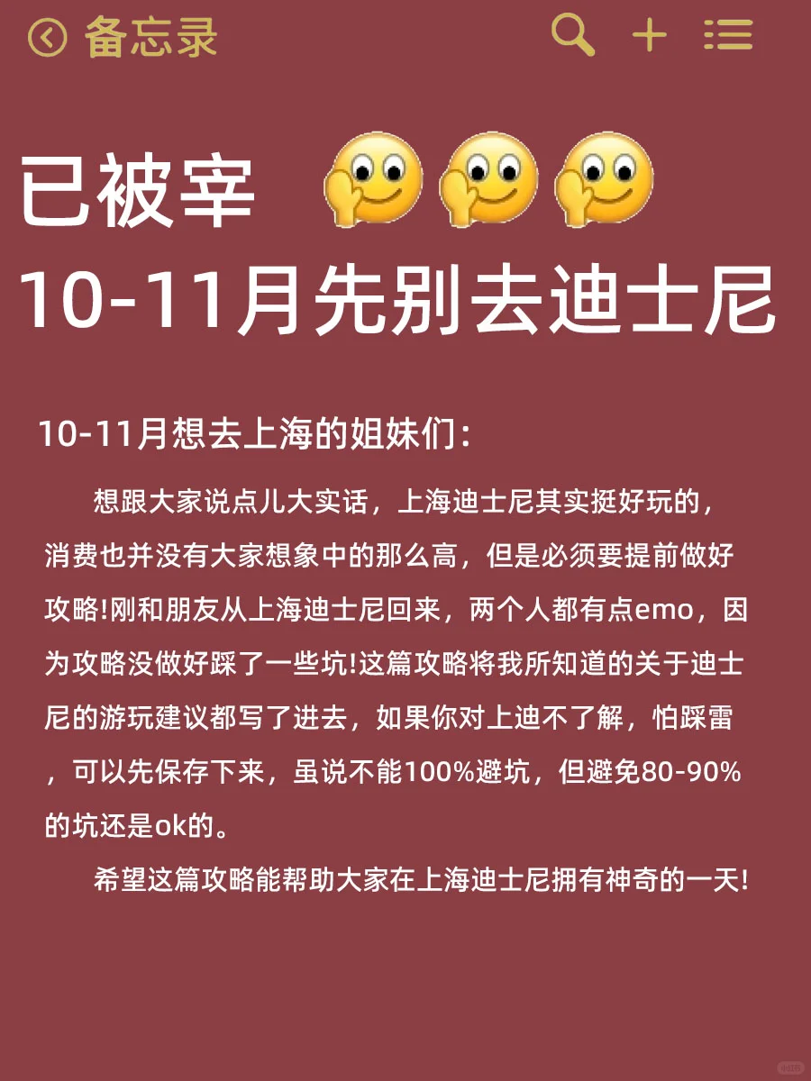 🎉上海迪士尼全攻略!第一次去的你必看