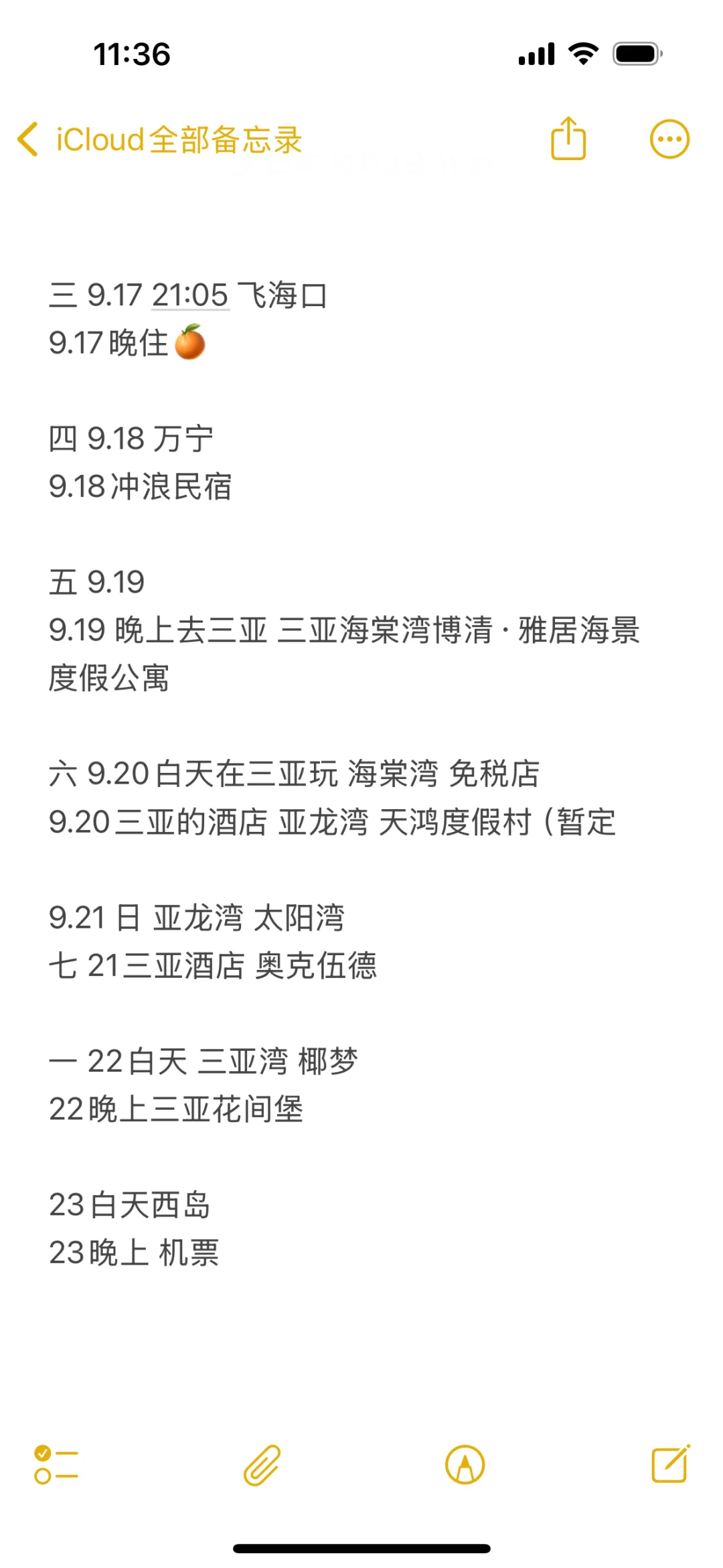 贫穷p人版海南六天六夜旅游攻略（2850元