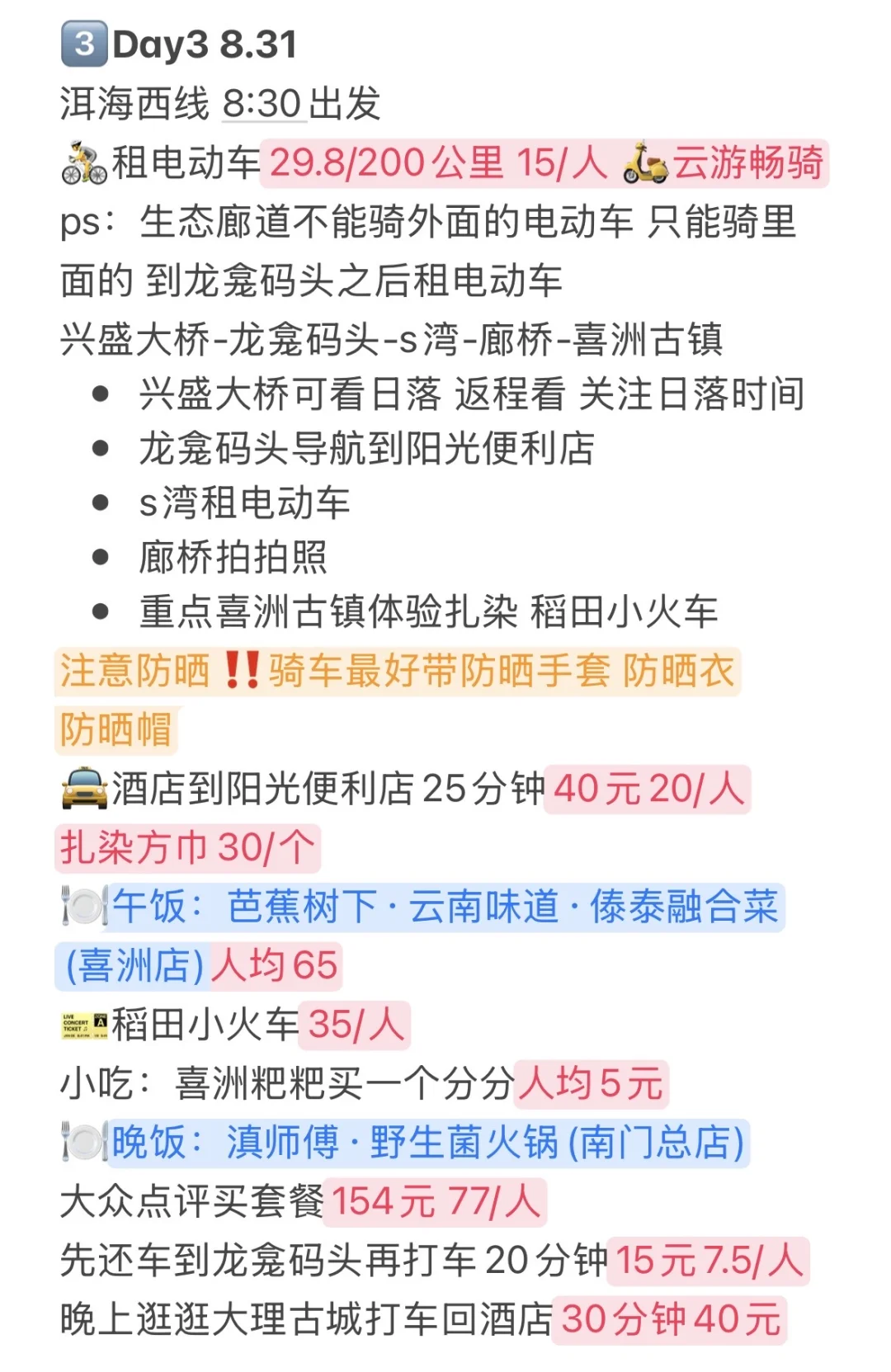 云南7天6晚攻略