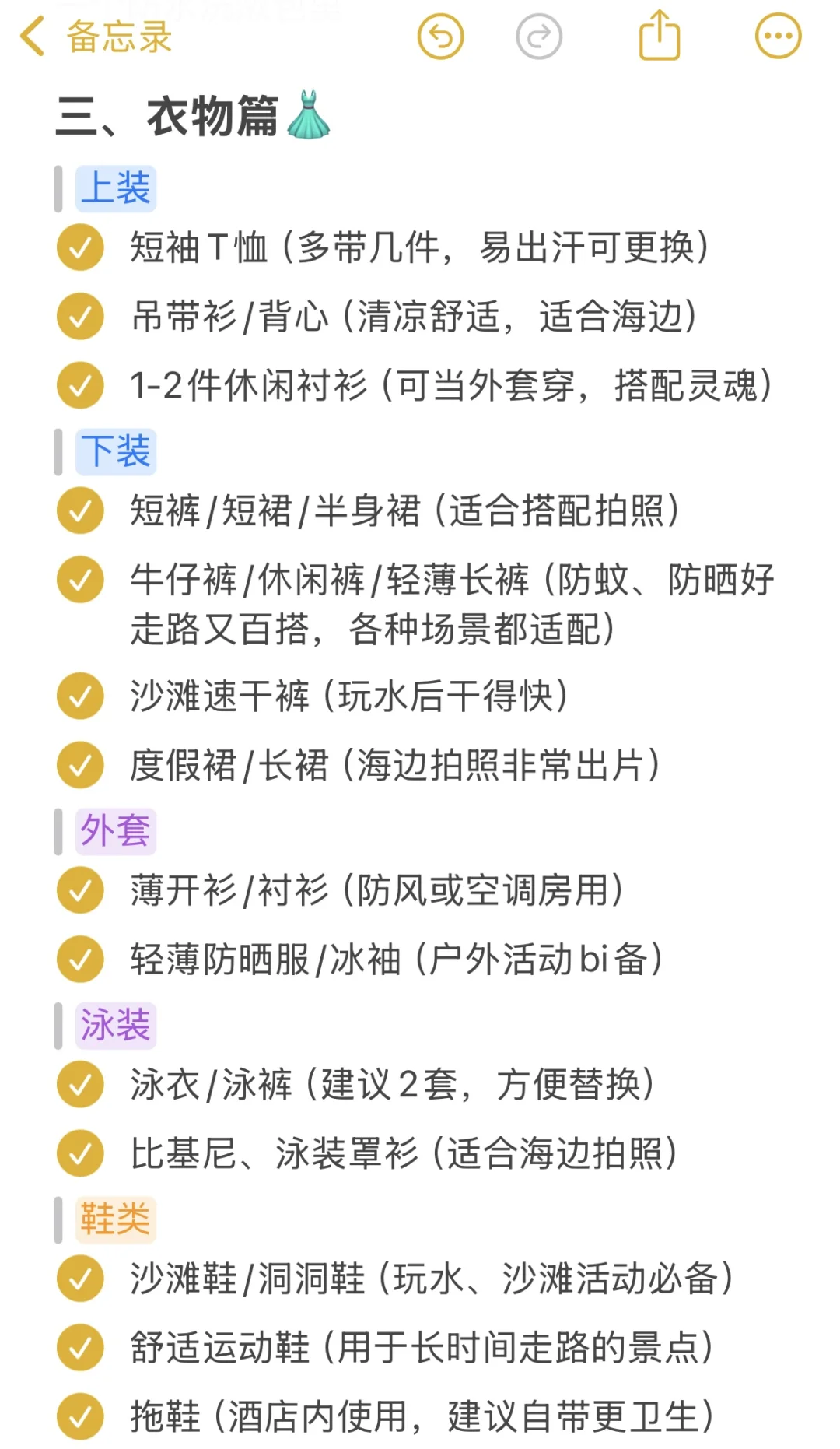 记录去三亚要带的行李清单🧾（超详细版）