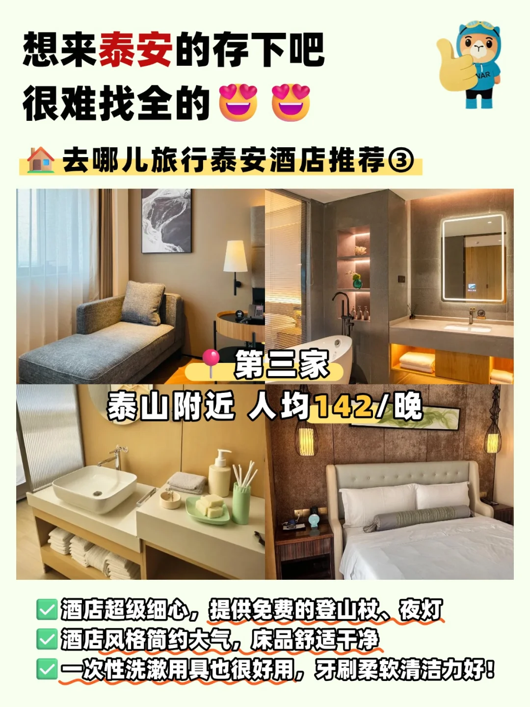 泰安旅游攻略✅顺序对爬泰山🌄玩转景点