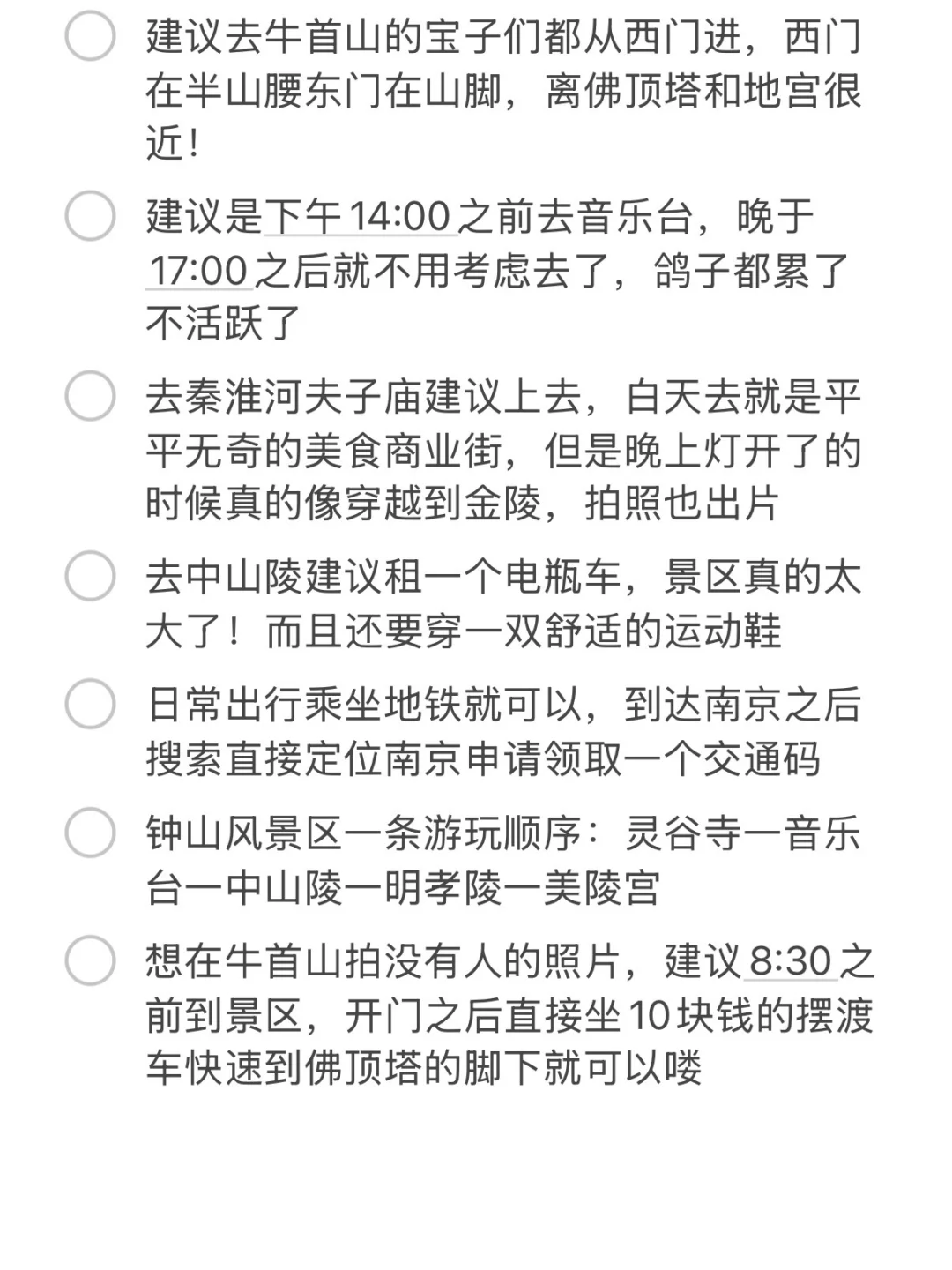 南京会惩罚每一个不做攻略的人…