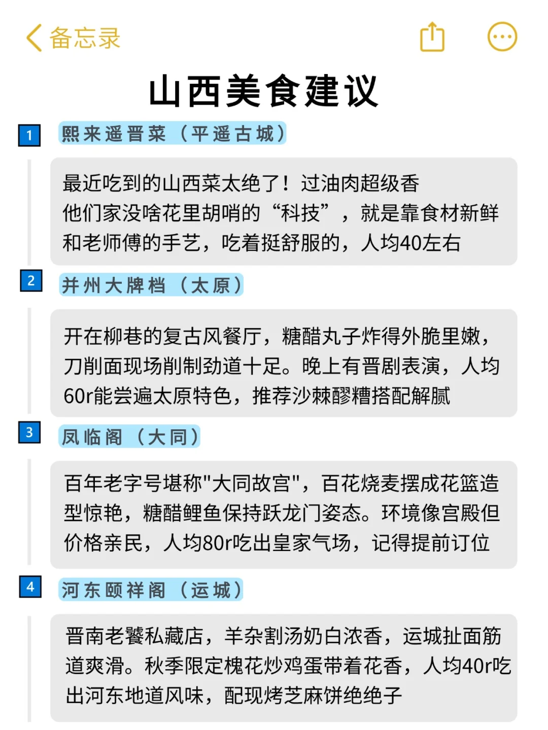 10月的山西会惩罚每个不做攻略的人😭