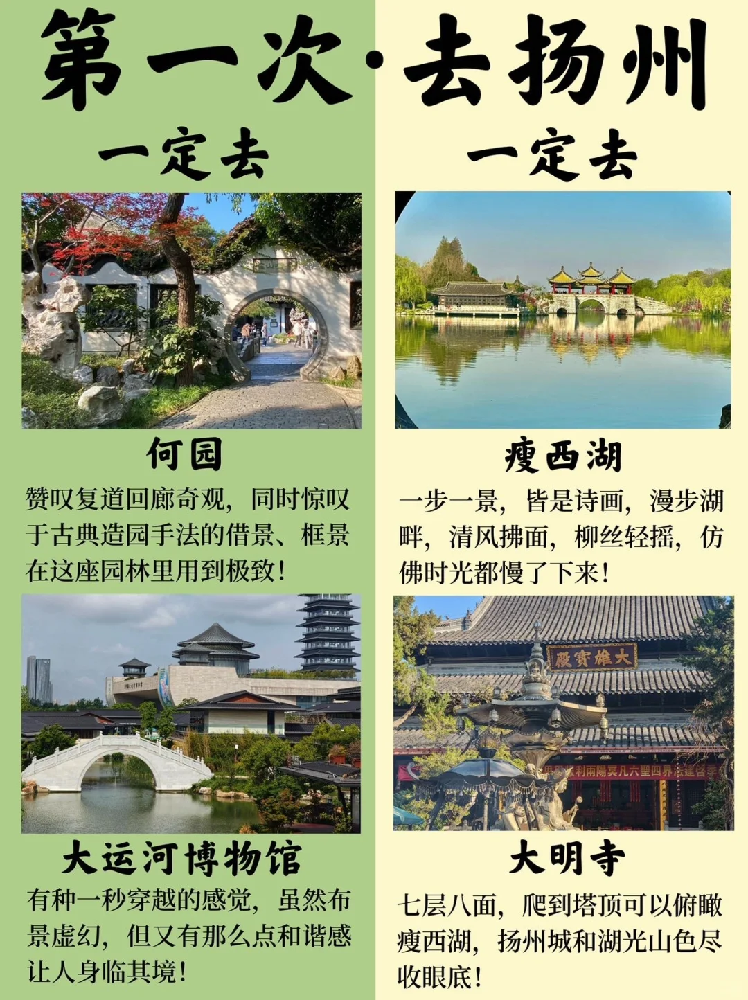 扬州景点、逛吃指南秒懂攻略👍不踩雷版