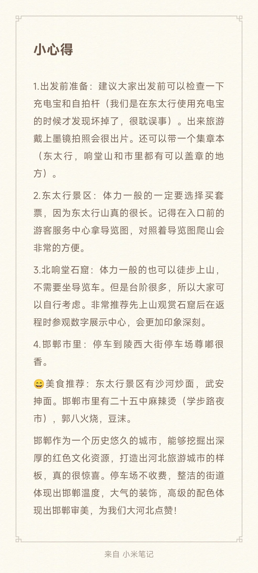 ✨十一去邯郸自驾游攻略