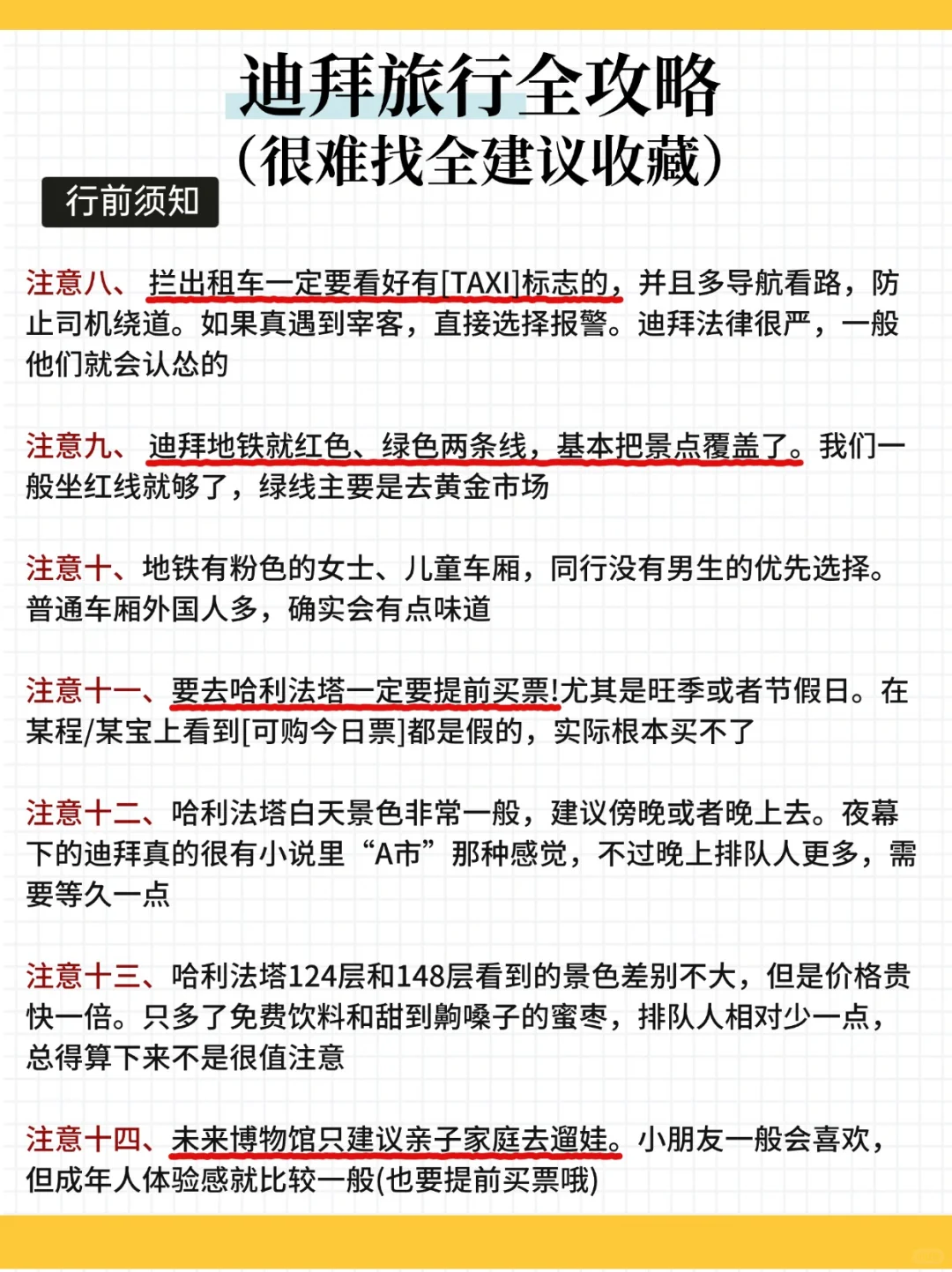 10-12月来迪拜旅游的朋友！存下吧超全的！