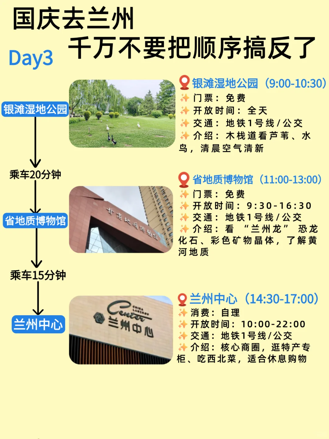 国庆兰州旅游五天四晚丨保姆级攻略来啦‼️