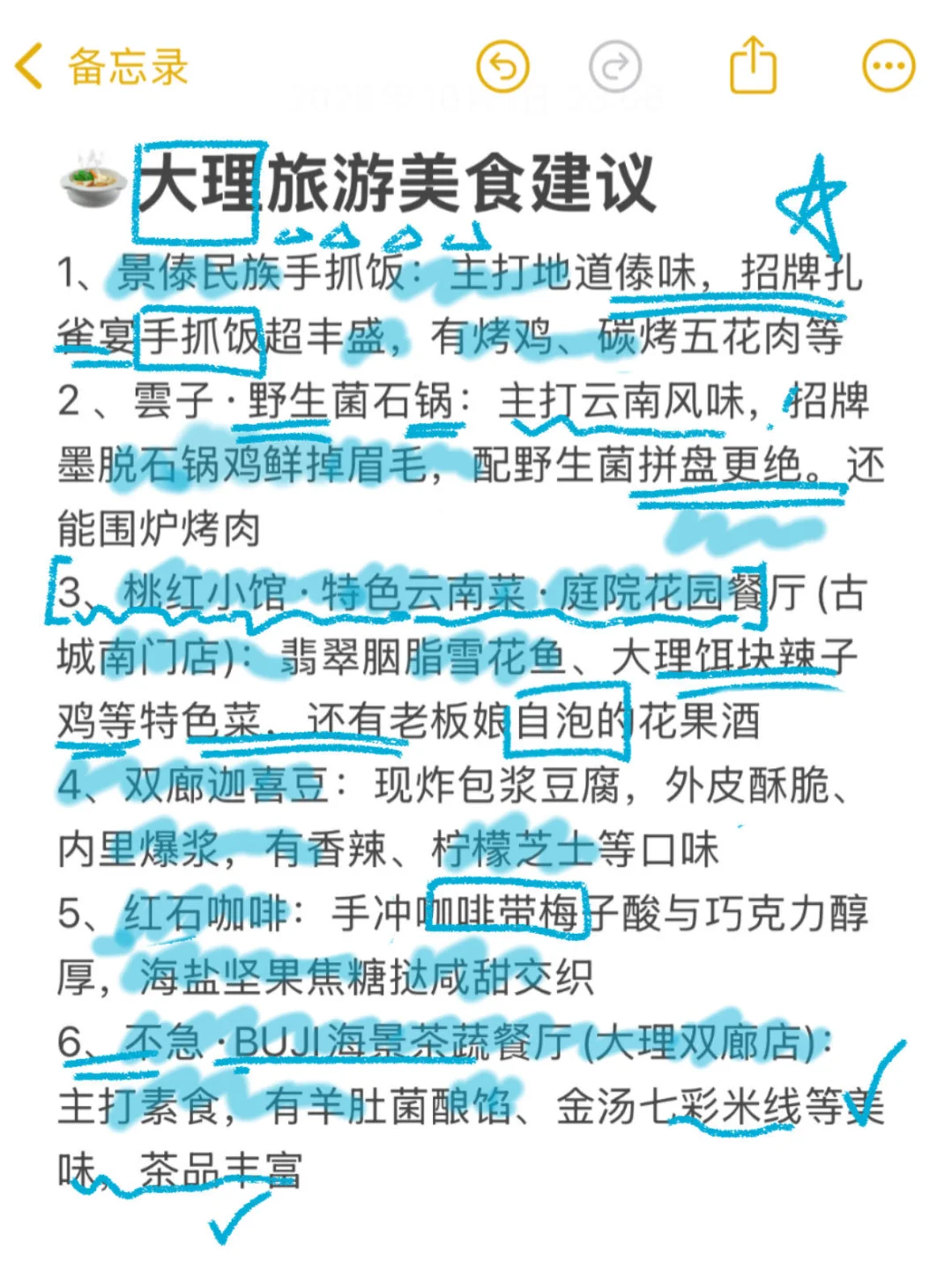 对自己熬夜做的大理攻略满意得睡不着!!!!!