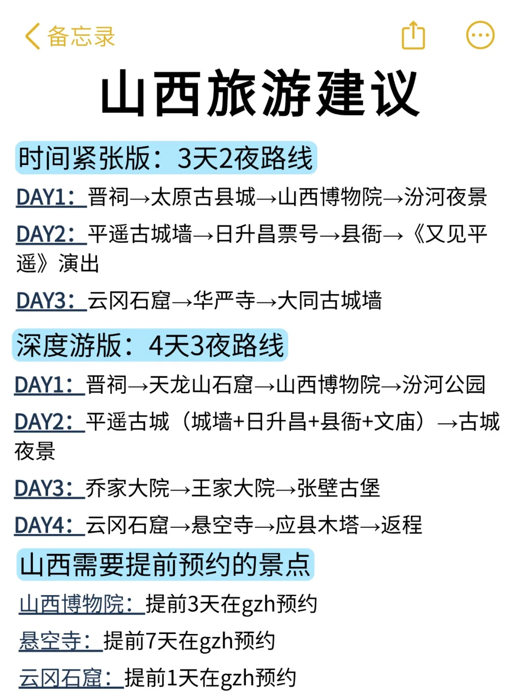 10月的山西会惩罚每个不做攻略的人😭