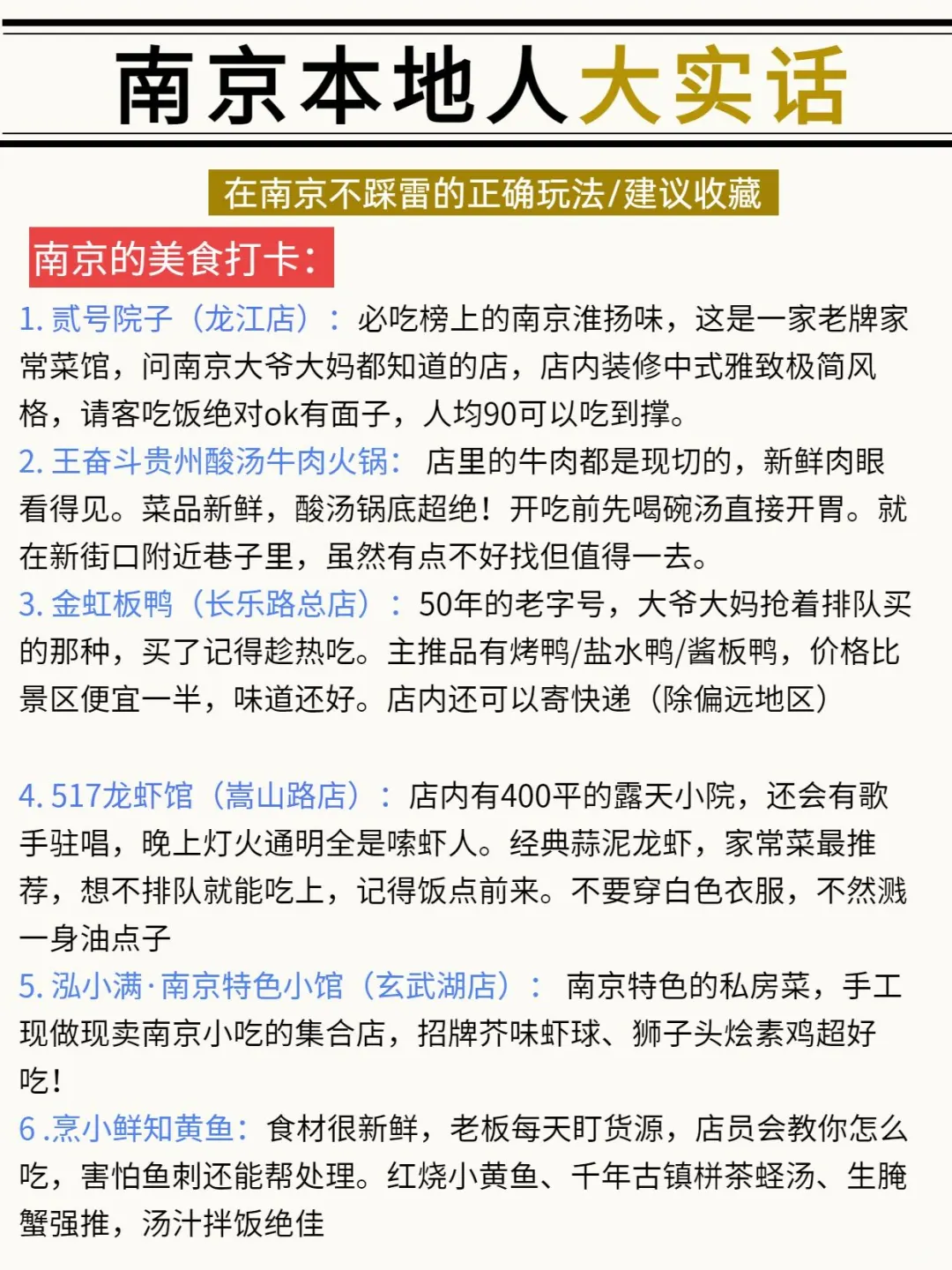 南京正确玩法来了还想来❗朋友圈被问爆啦