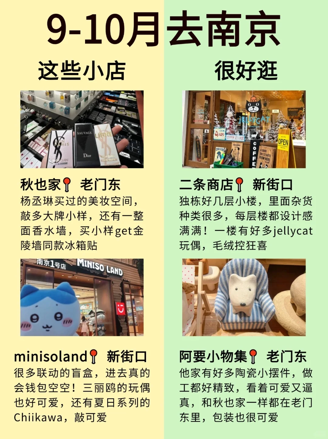 听劝❗️愿9-10月去南京的姐妹都能刷到这篇