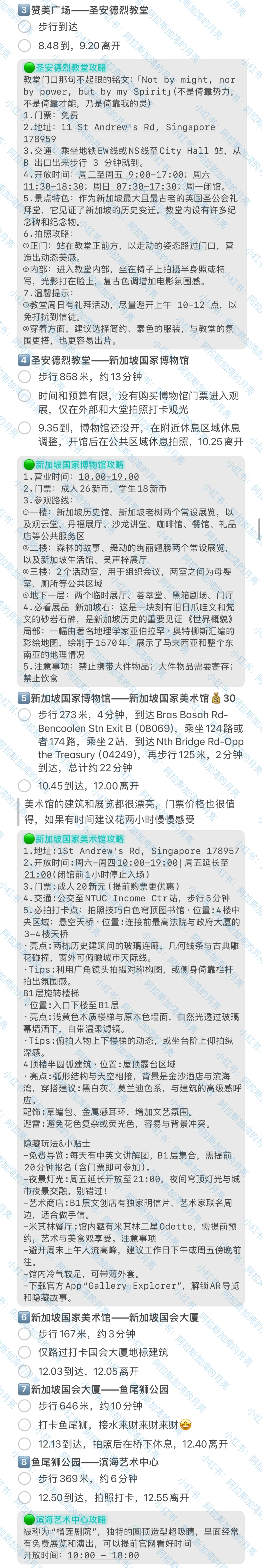 📍新加坡💰3831.12(9.8-9.12)