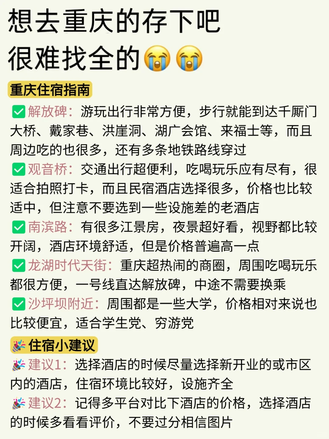 两个抠搜女生已回，重庆旅游现状😭😭